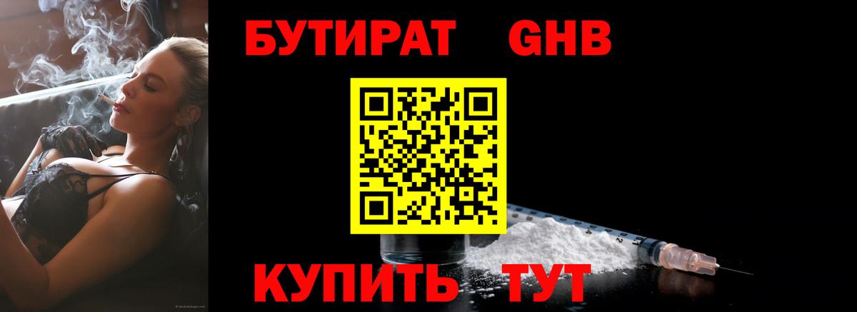 Бутират вода Симферополь