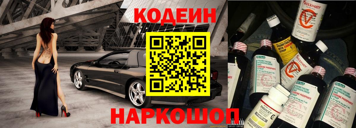 Кодеиновый сироп Lean Purple Drank  Вход с VPN  Симферополь 