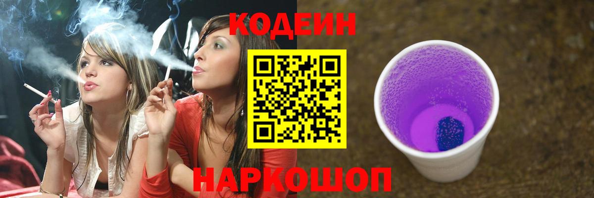 Кодеин напиток Lean (лин) Симферополь