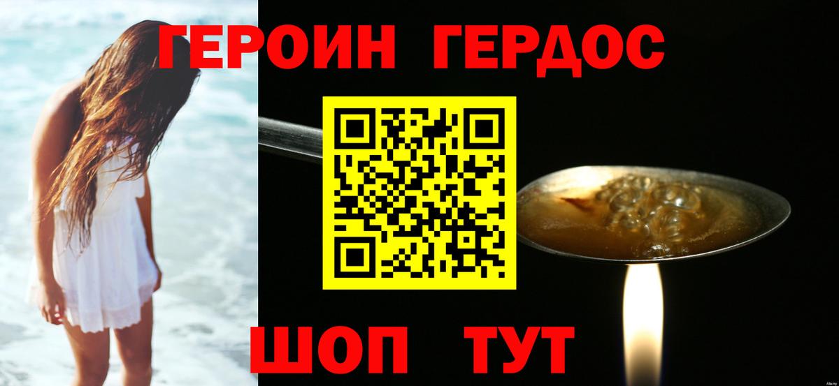 Героин хмурый Симферополь