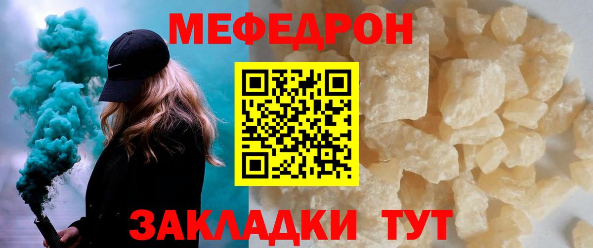 МЕФ кристаллы Симферополь