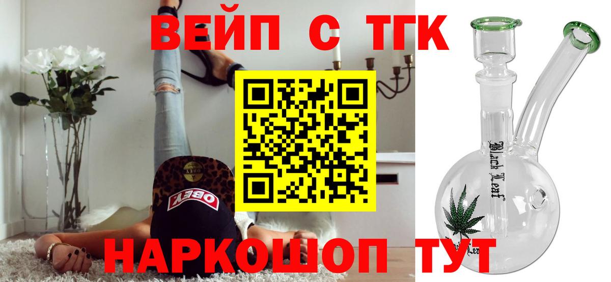ТГК вейп  Вход с VPN  Симферополь 